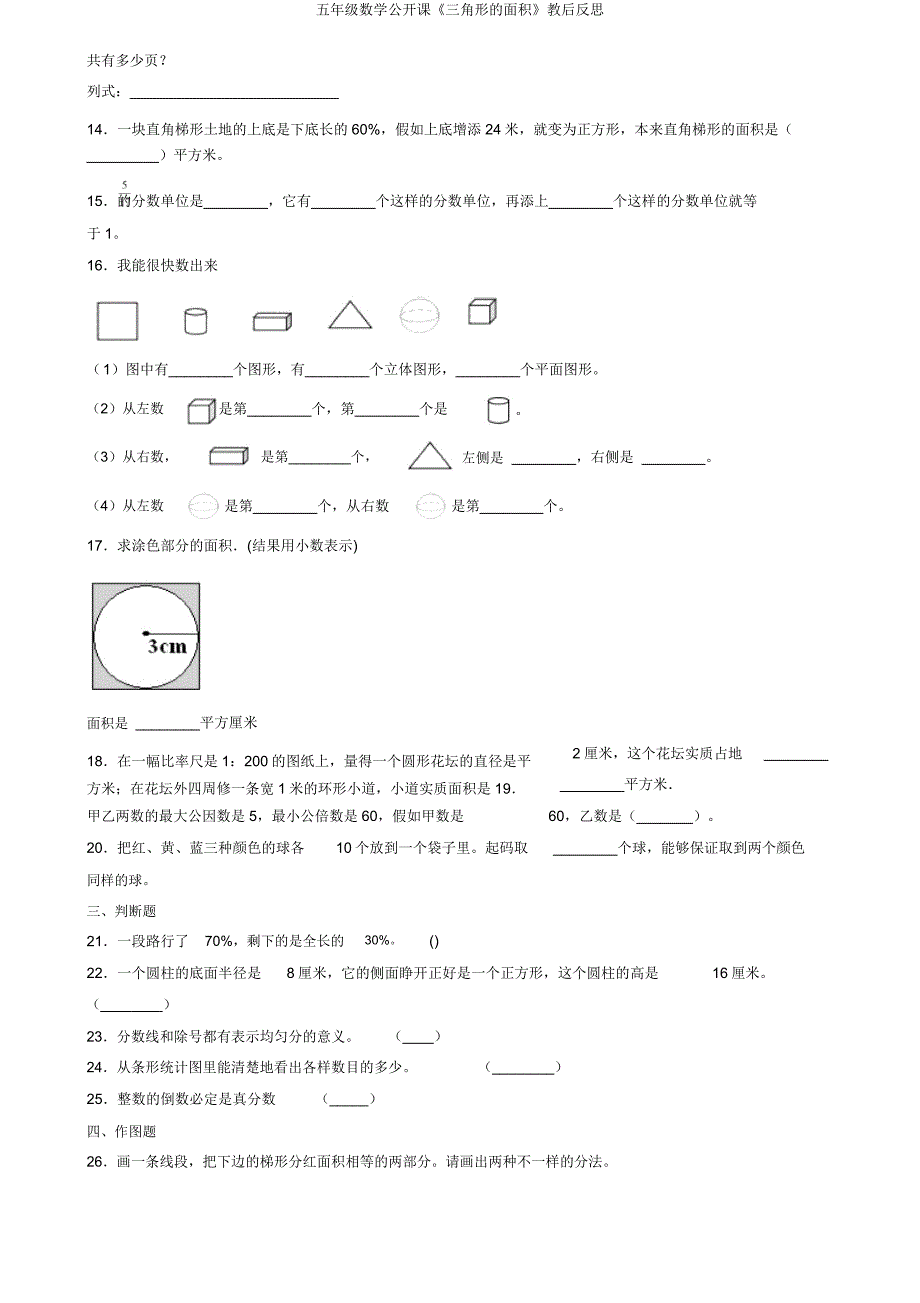 五年级数学公开课《三角形的面积》教后反思.doc_第3页