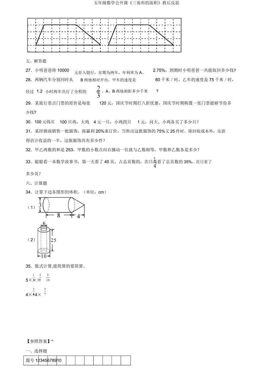 五年级数学公开课《三角形的面积》教后反思.doc_第4页