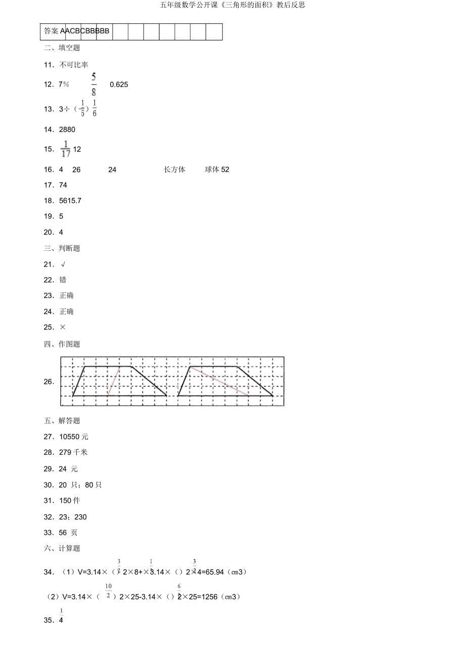 五年级数学公开课《三角形的面积》教后反思.doc_第5页