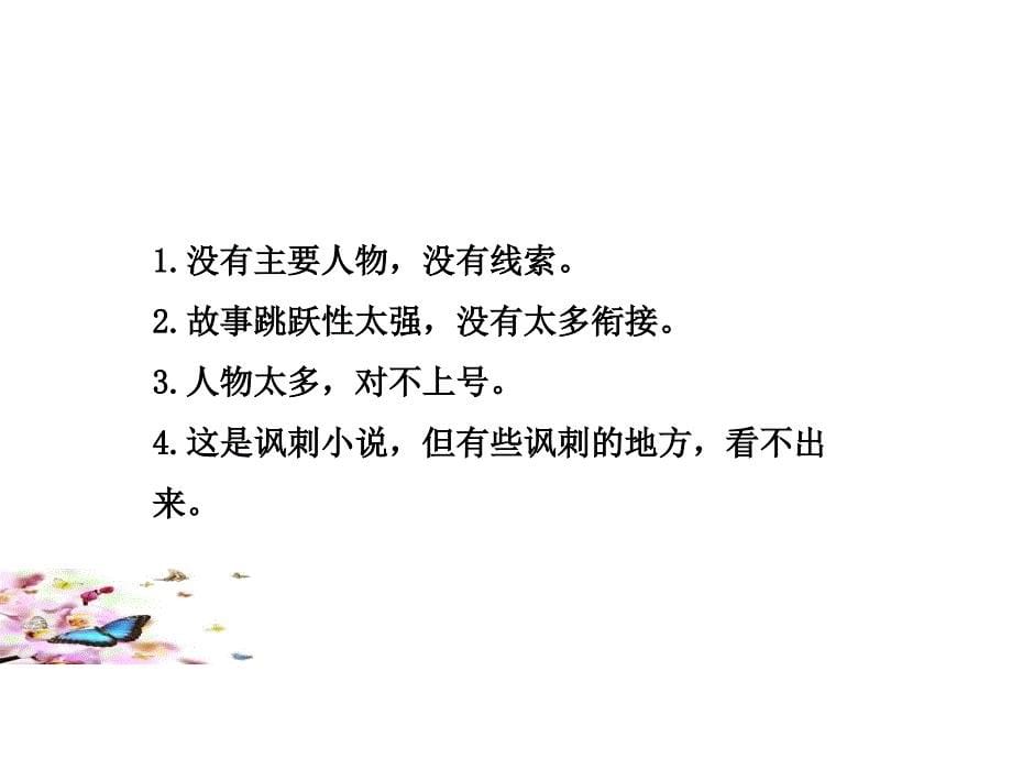 部编人教版语文中考专题复习《儒林外史》名著导读精讲精练课件_第5页