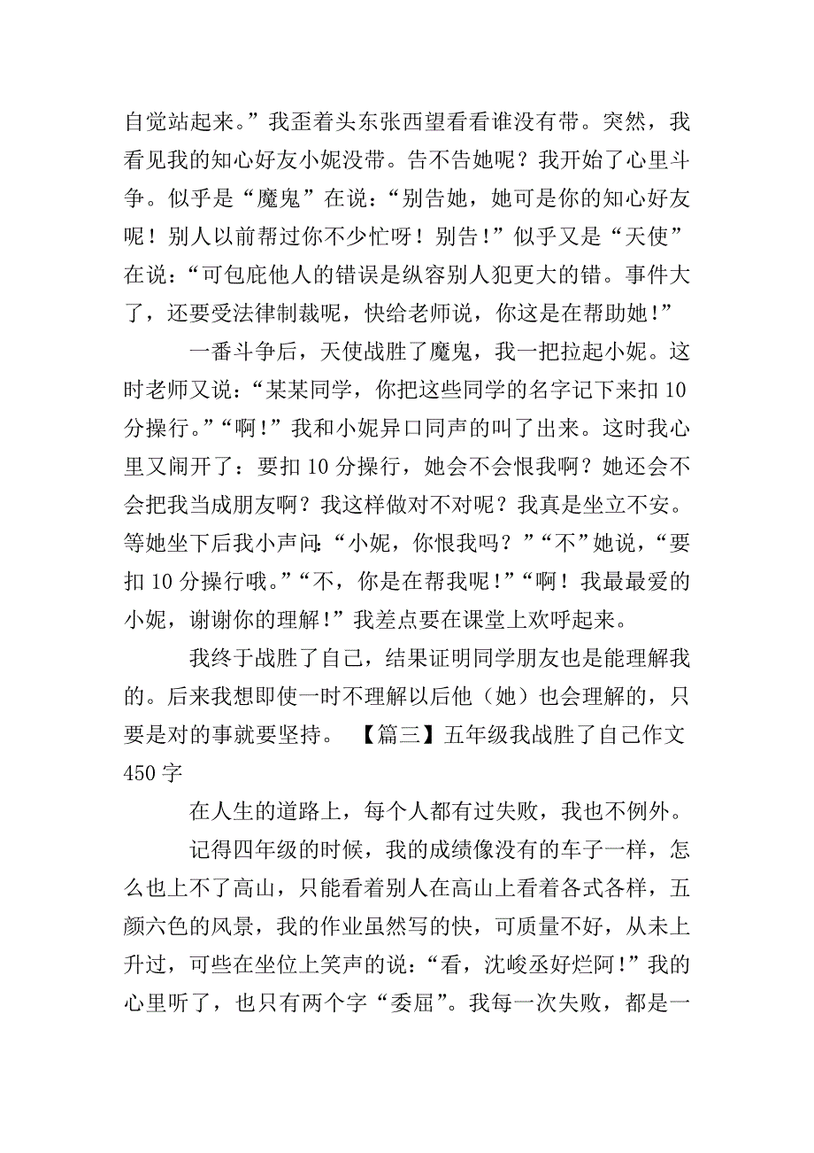 五年级我战胜了自己作文450字【五篇】.doc_第2页