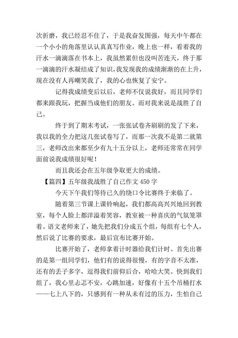 五年级我战胜了自己作文450字【五篇】.doc_第3页