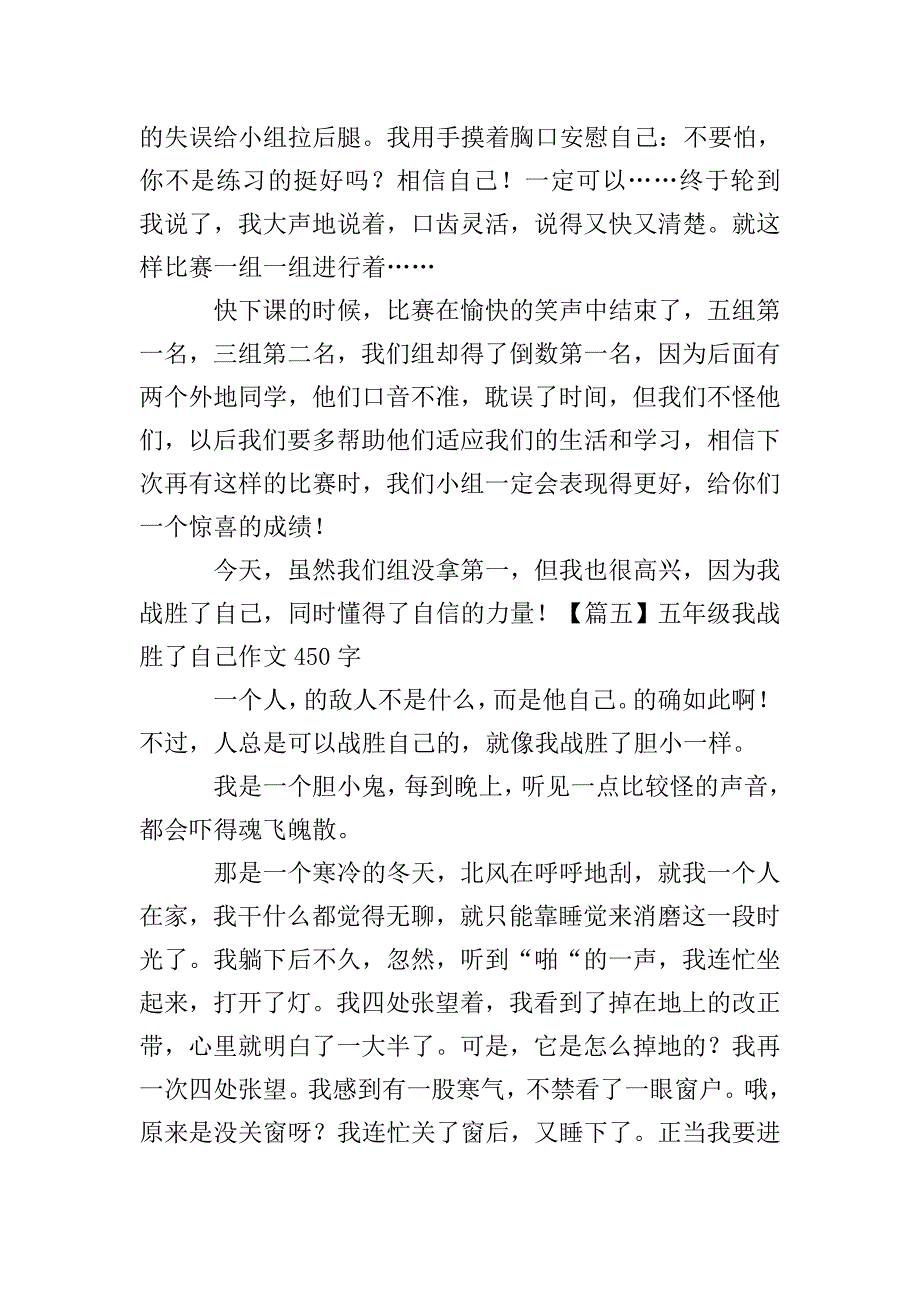 五年级我战胜了自己作文450字【五篇】.doc_第4页