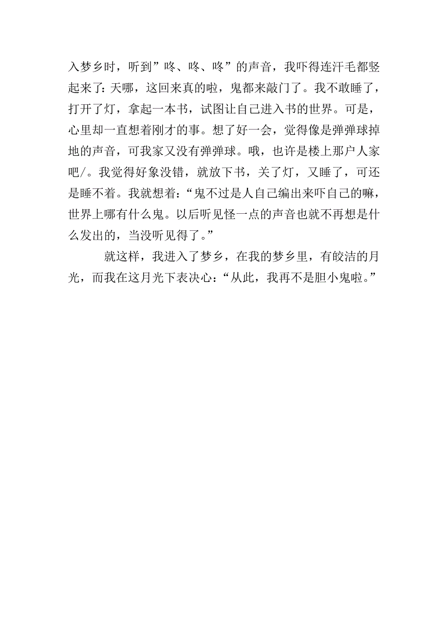 五年级我战胜了自己作文450字【五篇】.doc_第5页