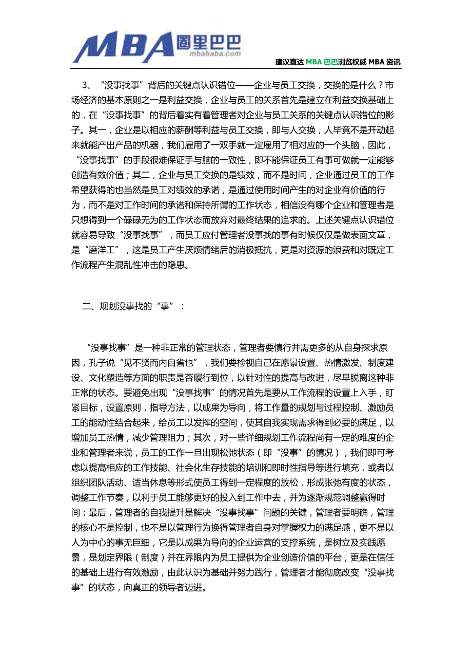 企业管理者要慎行“没事找事”.doc_第2页