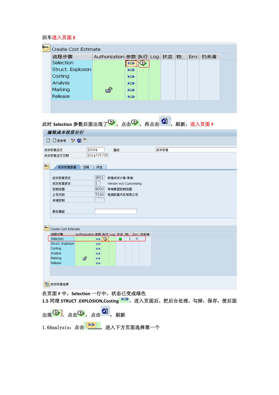 SAP标准成本估算_第3页