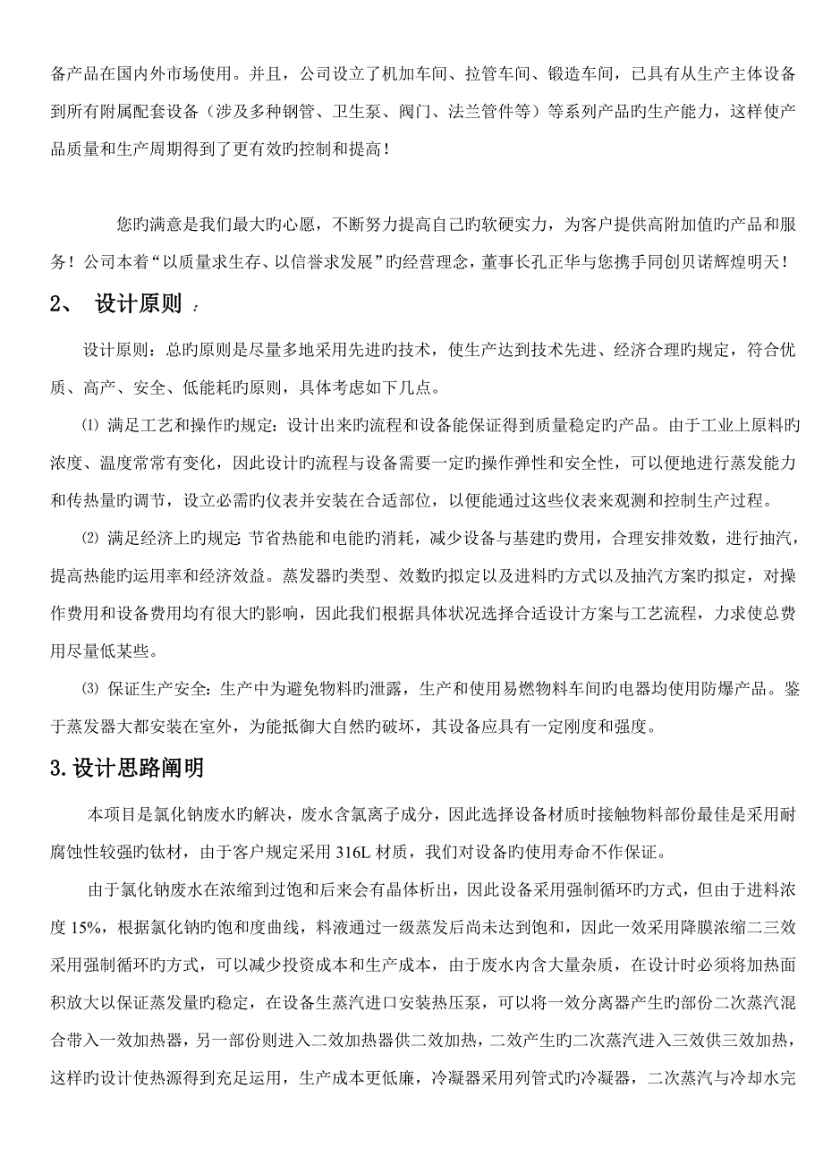 蒸发量T三效强制结晶蒸发器重点技术专题方案_第3页