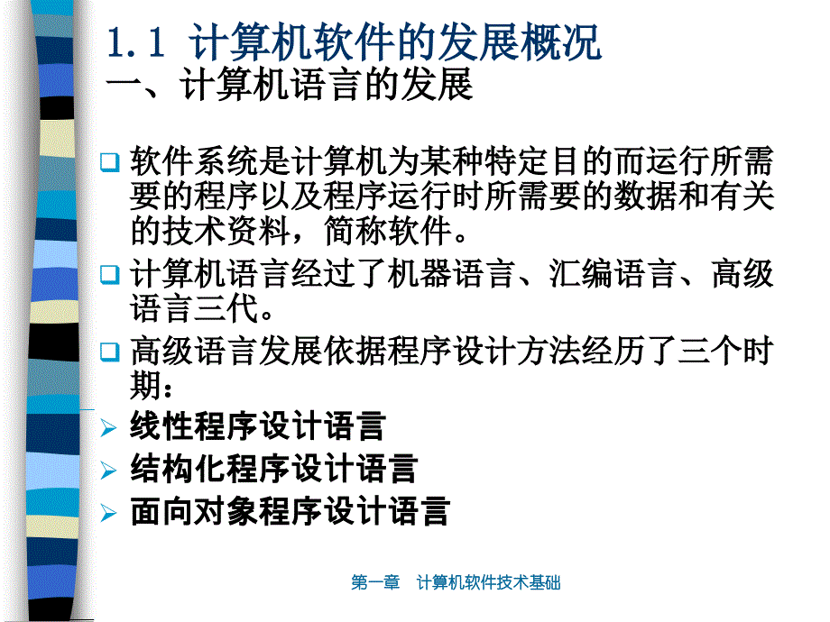 第1章软件技术基础_第2页