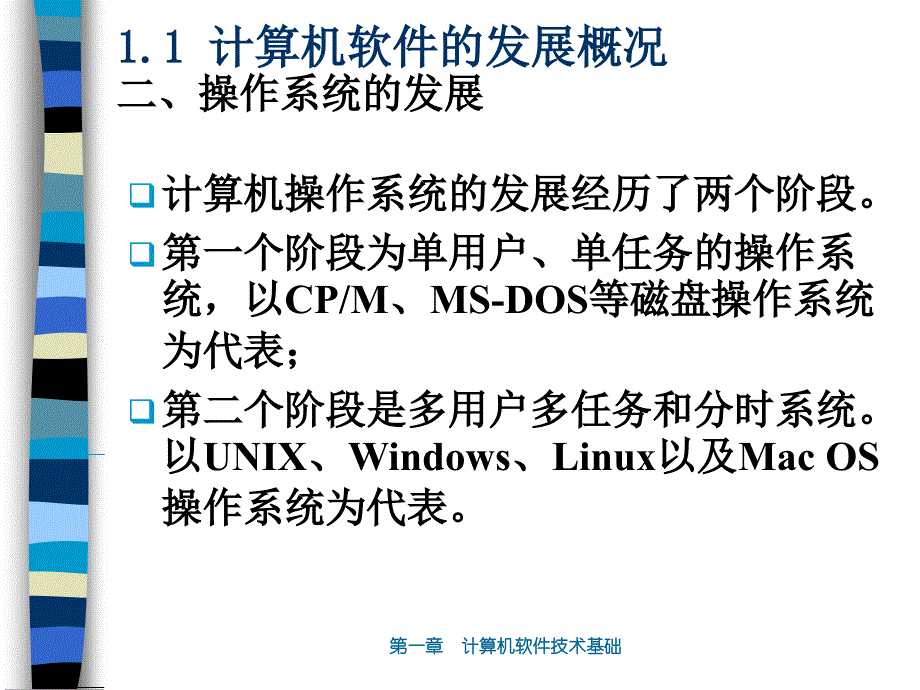 第1章软件技术基础_第3页