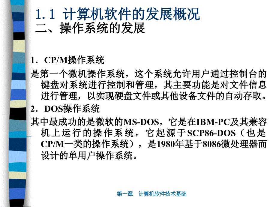 第1章软件技术基础_第4页