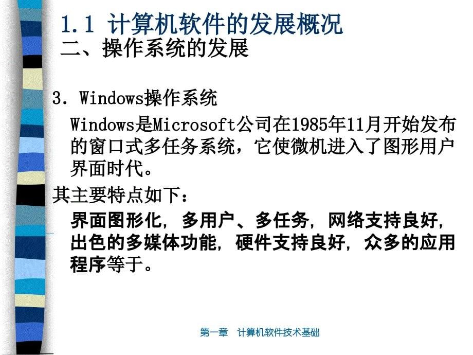 第1章软件技术基础_第5页