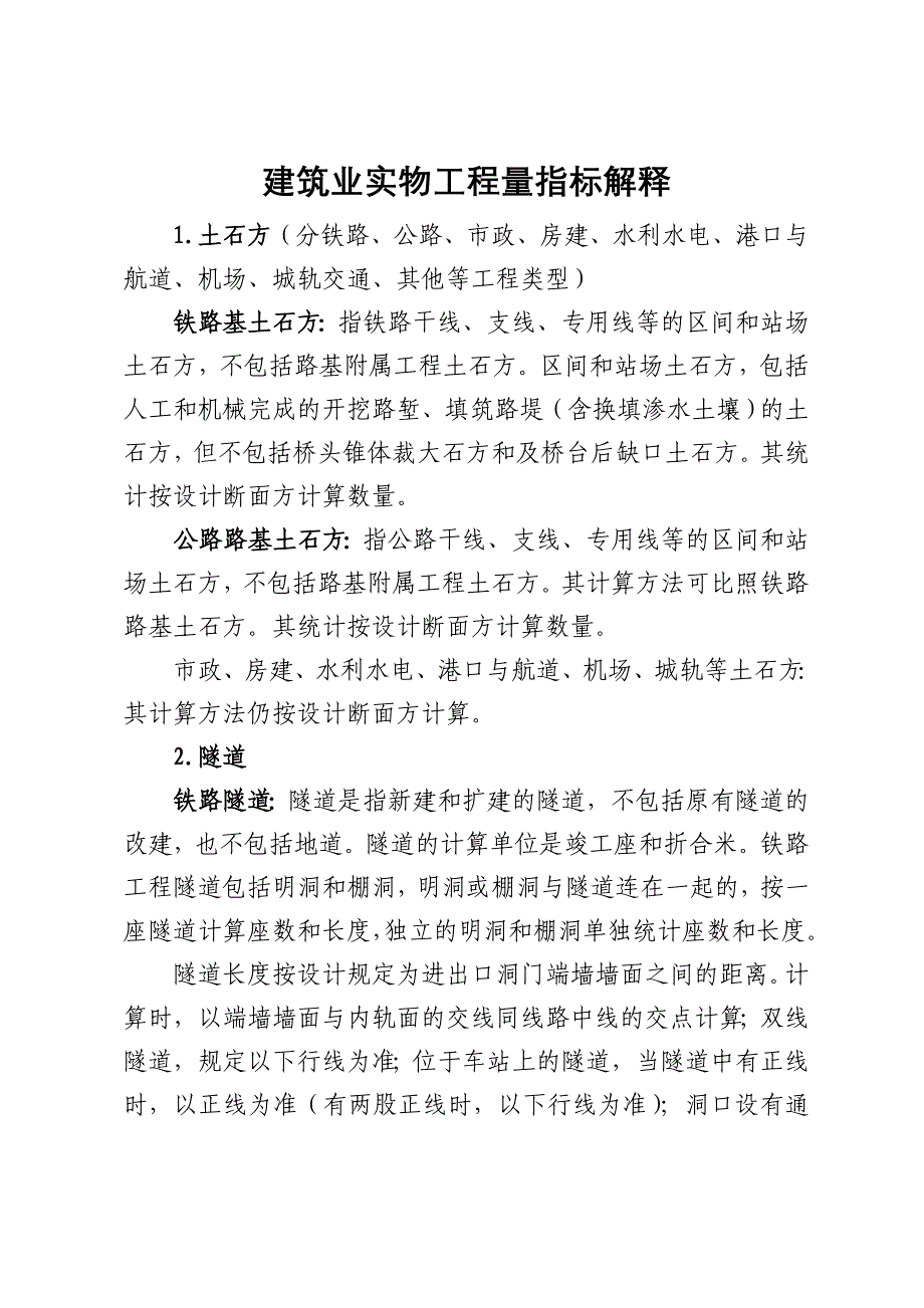 实物工程量指标解释_第1页