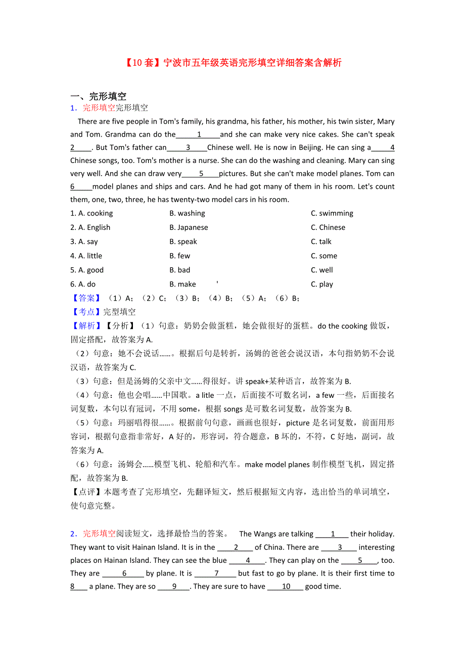 【10套】宁波市五年级英语完形填空详细答案含解析.doc_第1页