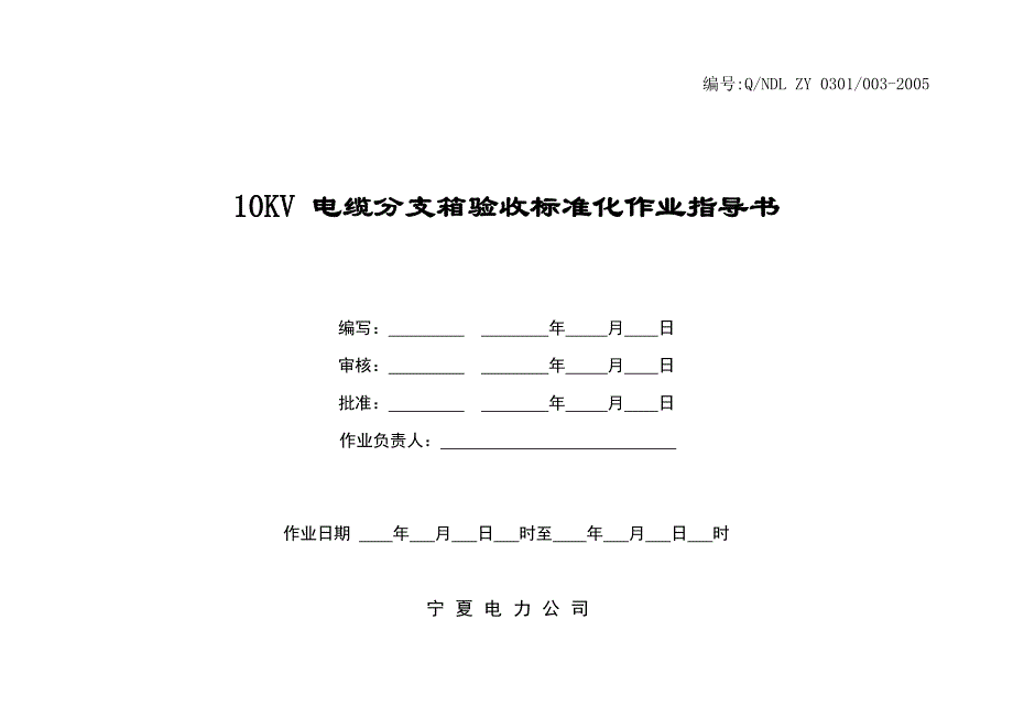 电缆分支箱验收标准化作业指导书_第1页