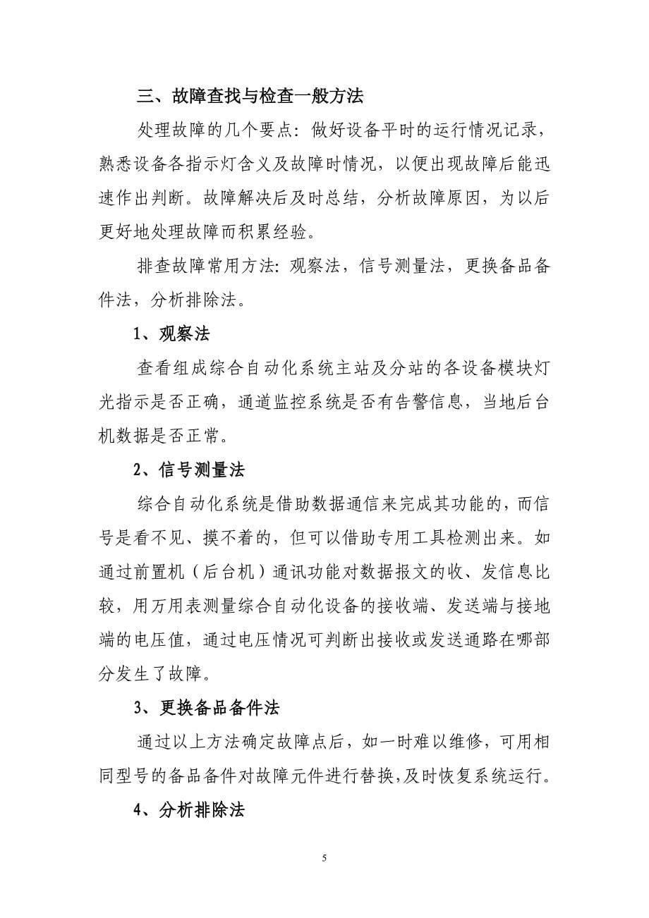 远动装置常见故障分析及处理_第5页