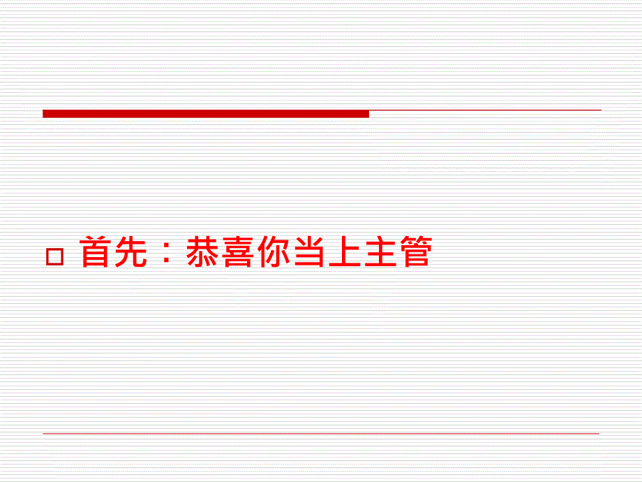 超人气主管教战手册_第3页