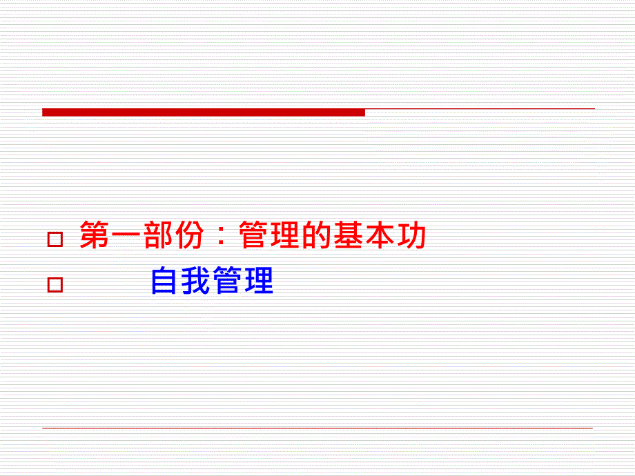 超人气主管教战手册_第4页