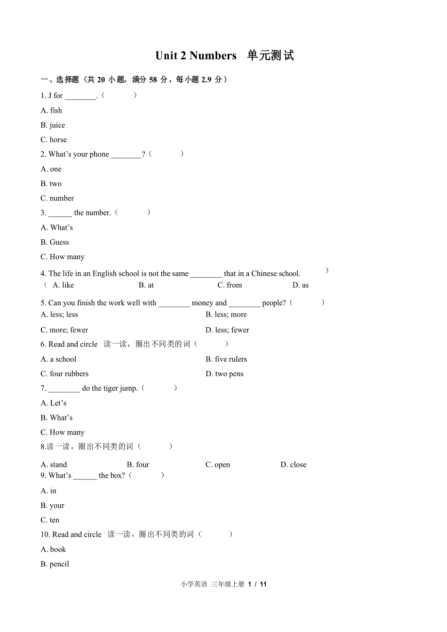(外研社版(三年级起点))小学英语三上 Unit 2单元测试_第1页