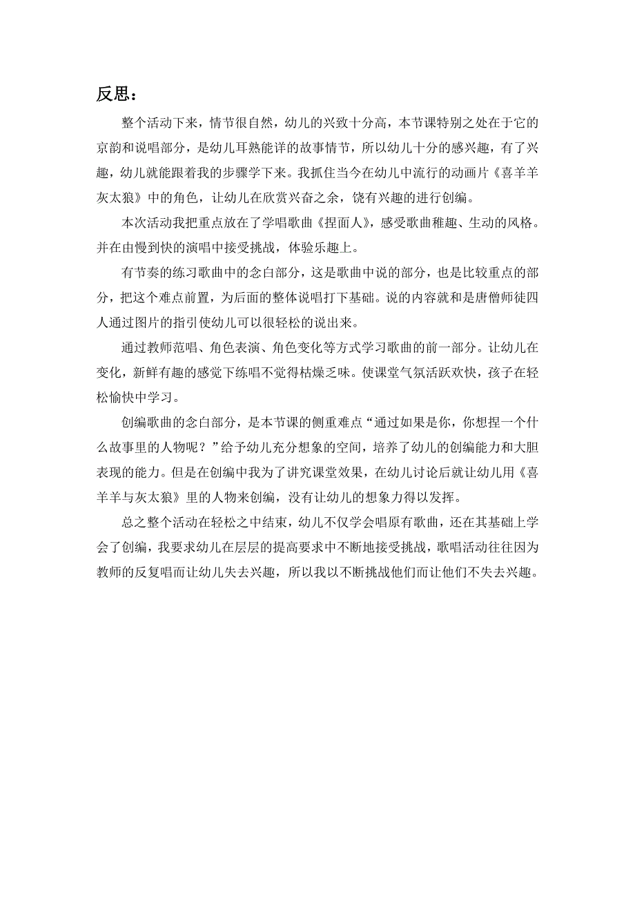 大班歌曲——捏面人.doc_第3页