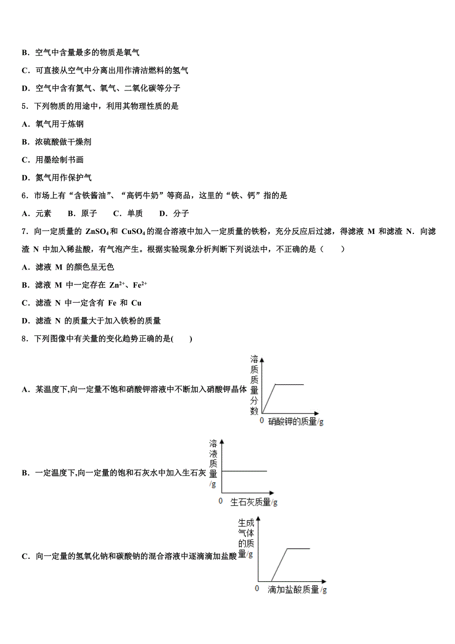 2023届山东省东营市垦利区重点名校中考化学四模试卷（含答案解析）.doc_第2页