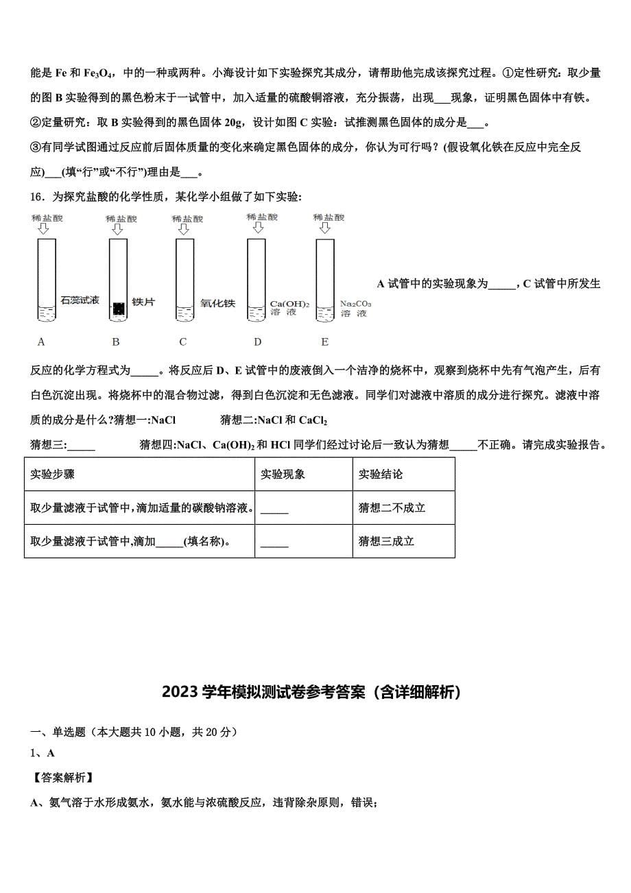 2023届山东省东营市垦利区重点名校中考化学四模试卷（含答案解析）.doc_第5页