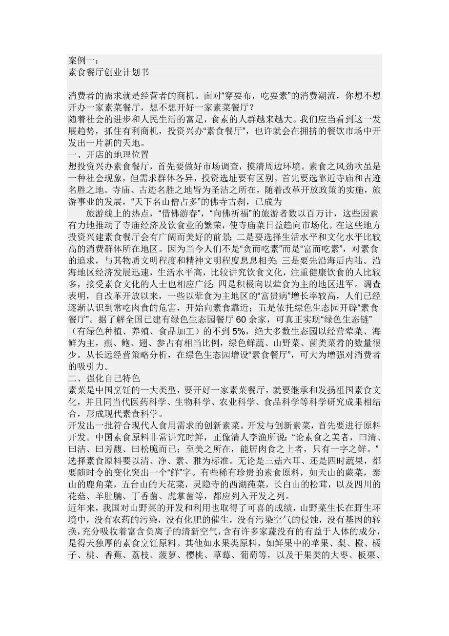 蛋糕店创业计划书.doc_第2页