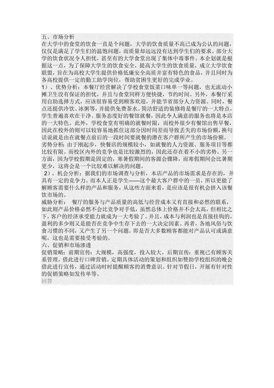 蛋糕店创业计划书.doc_第5页