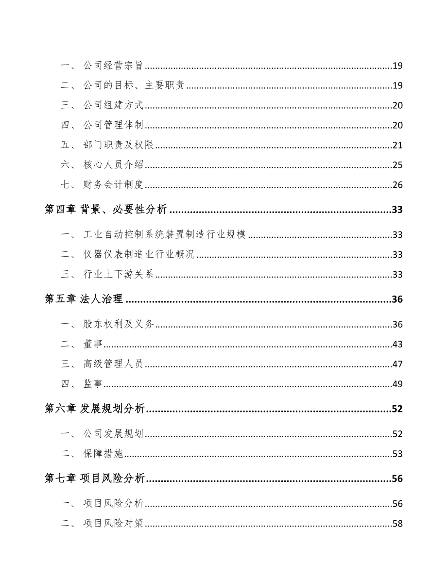 南昌关于成立流量测量仪表公司可行性报告_第4页