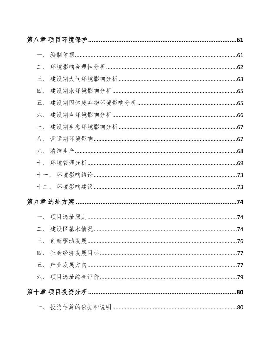 南昌关于成立流量测量仪表公司可行性报告_第5页