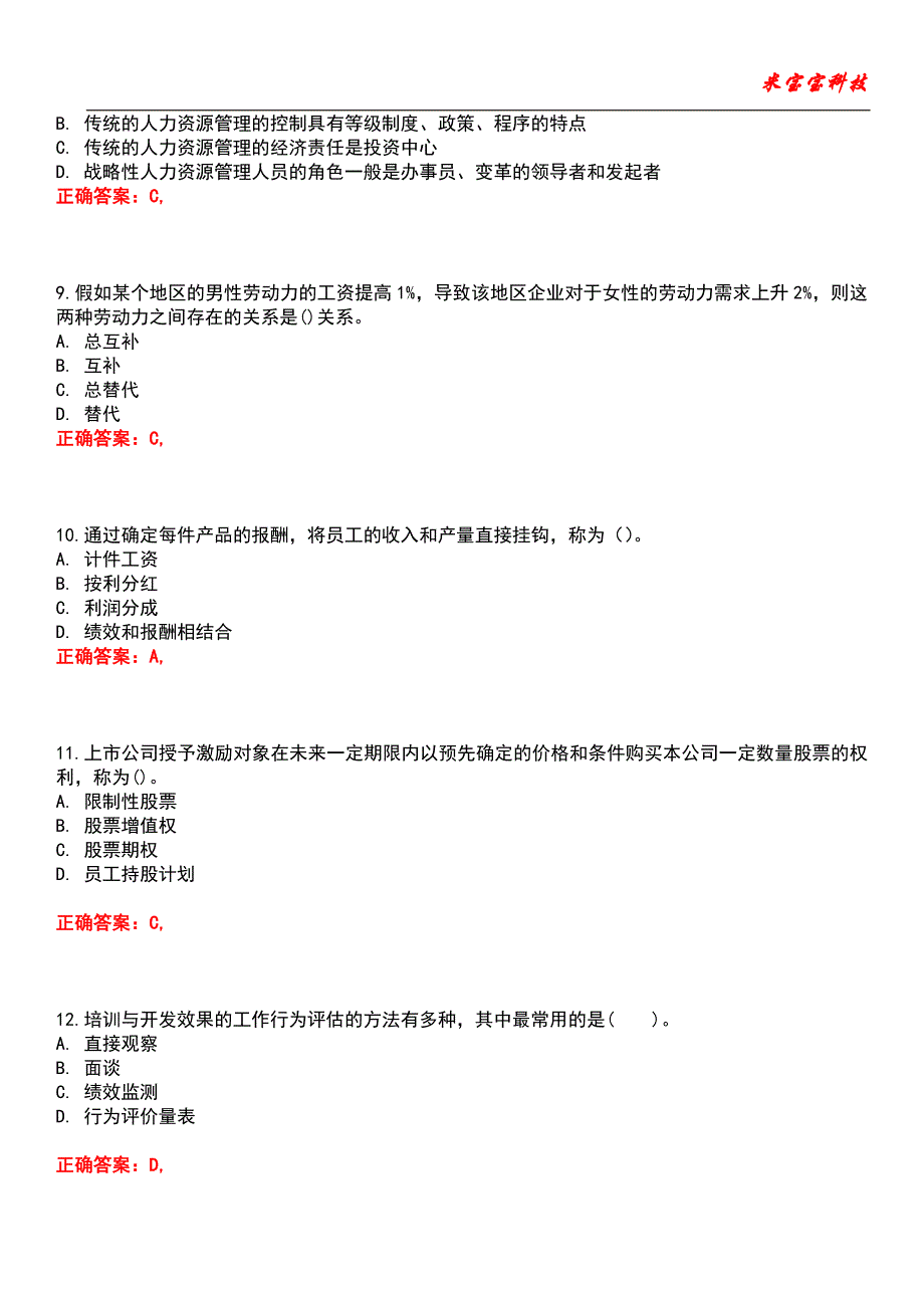 2022年中级经济师-人力资源管理专业知识与实务考试题库_8_第3页