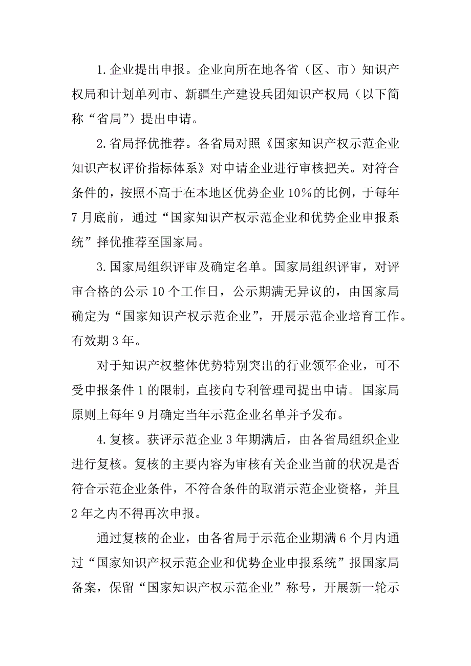 2023年国家知识产权示范企业培育工作方案_第4页