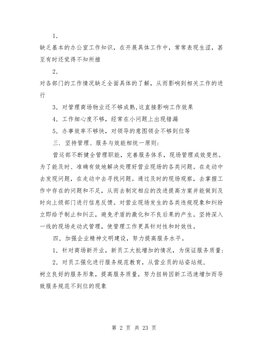 2021年营业员个人工作总结范文8篇_第2页