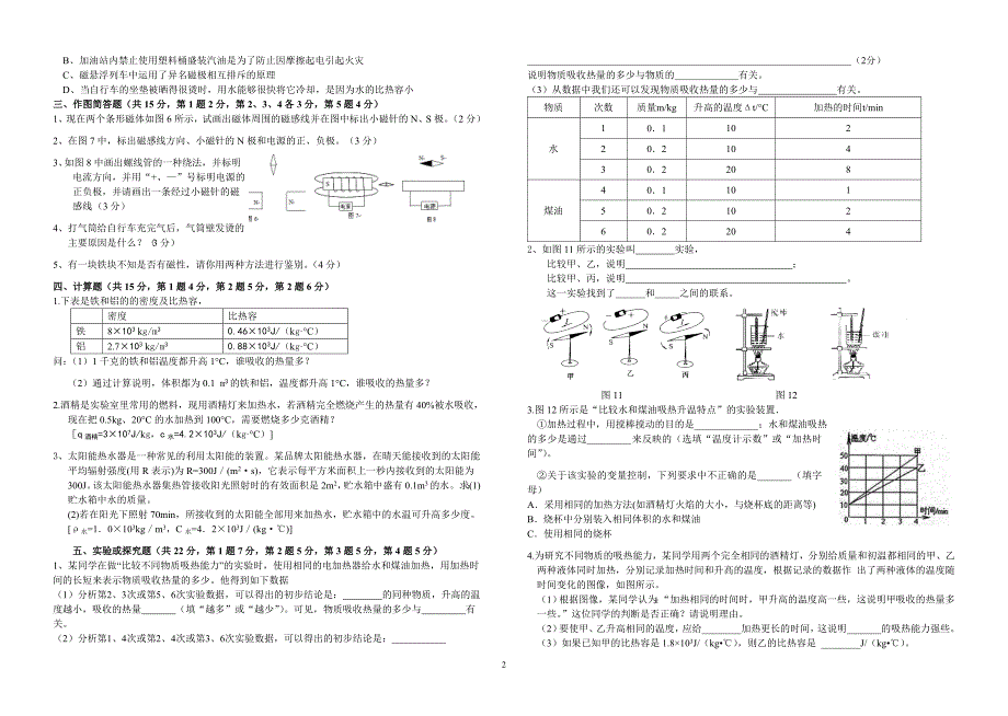 教科版2010—2011学年度第一学期初三第1-3章月考物理试卷.doc_第2页