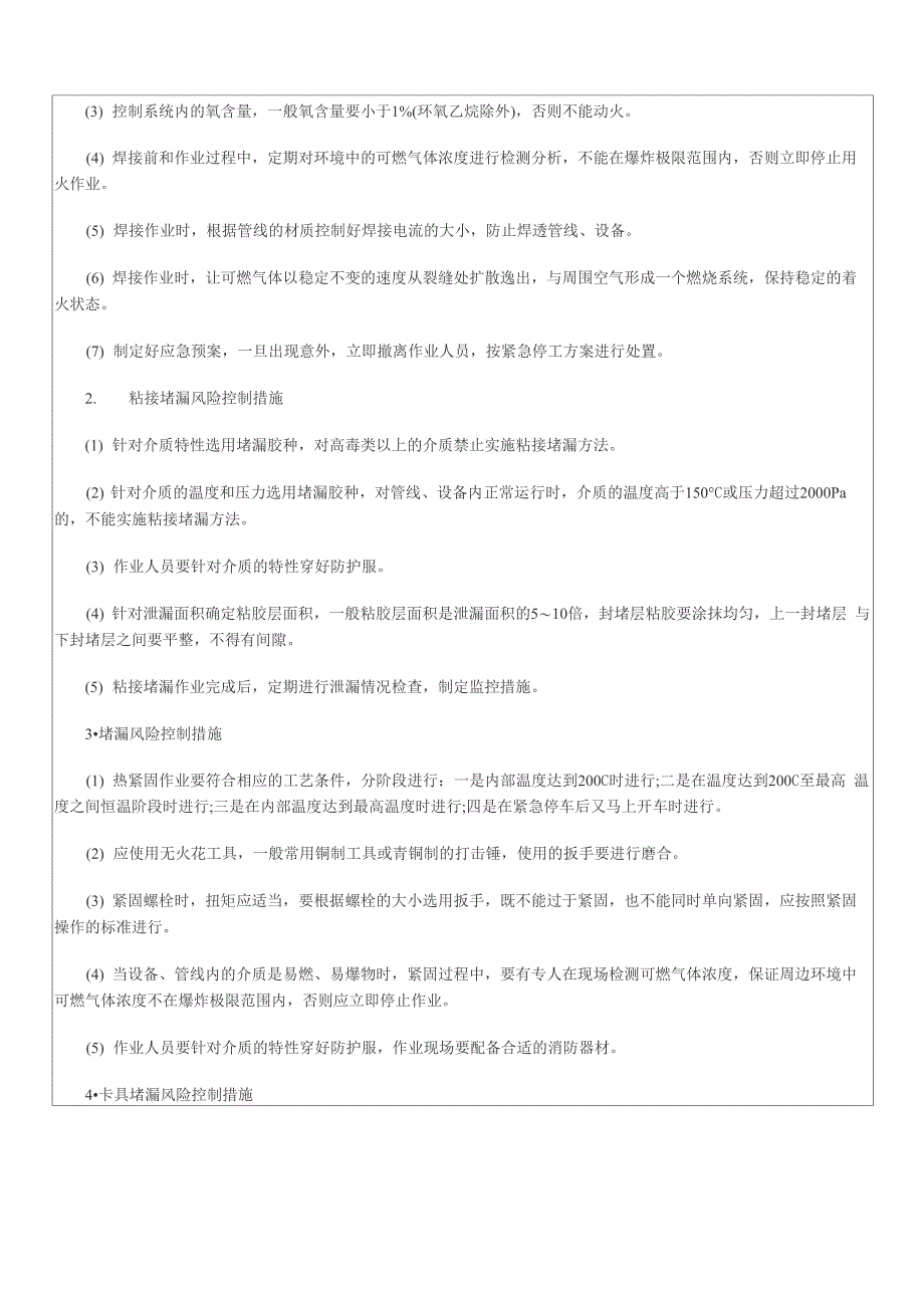 石化行业带压堵漏风险控制_第5页