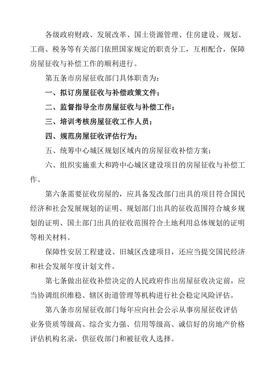 房屋征收与补偿规定管理制度_第2页