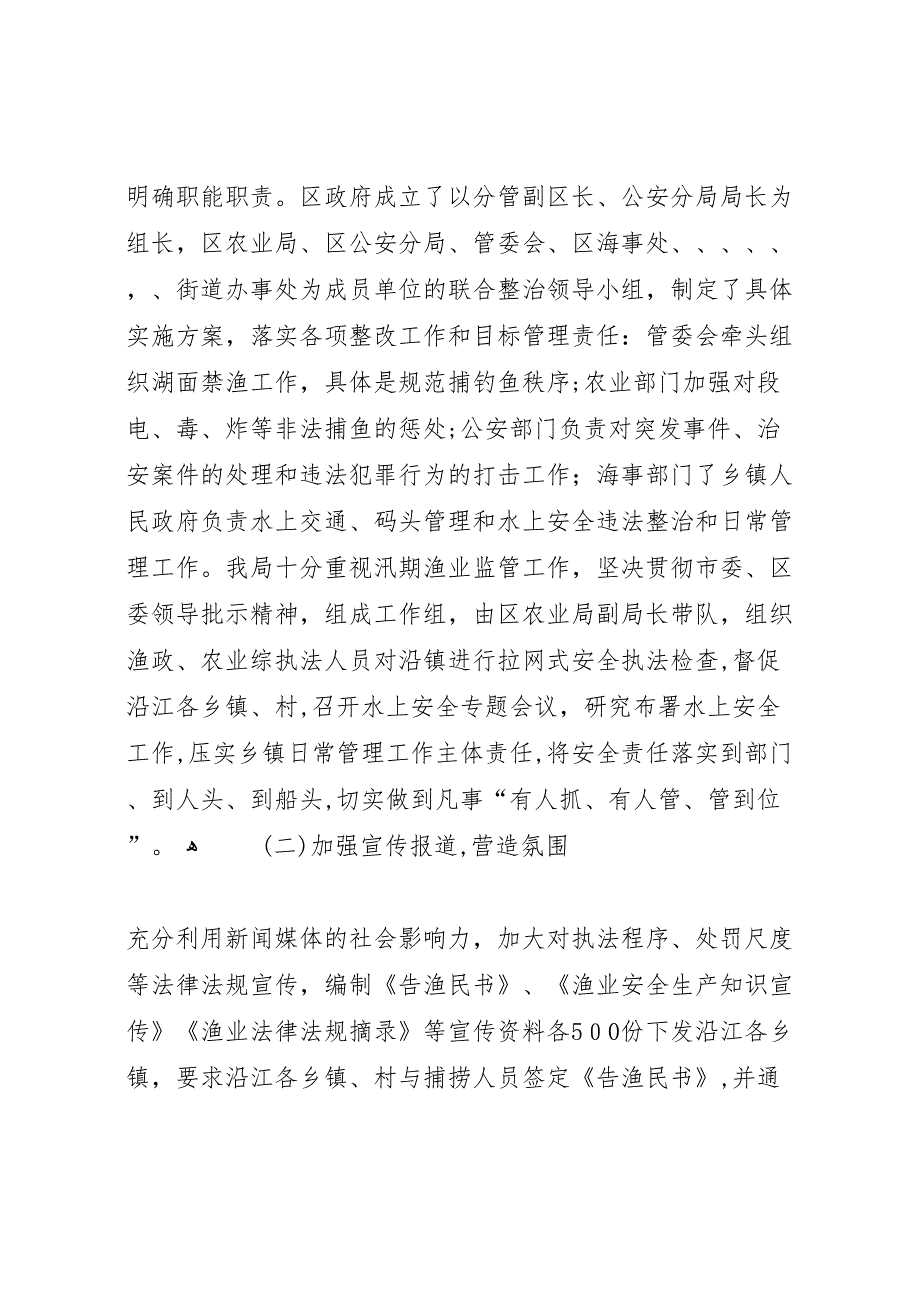 农业局打击非法捕捞工作总结_第2页