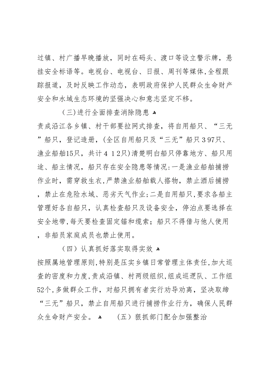 农业局打击非法捕捞工作总结_第3页