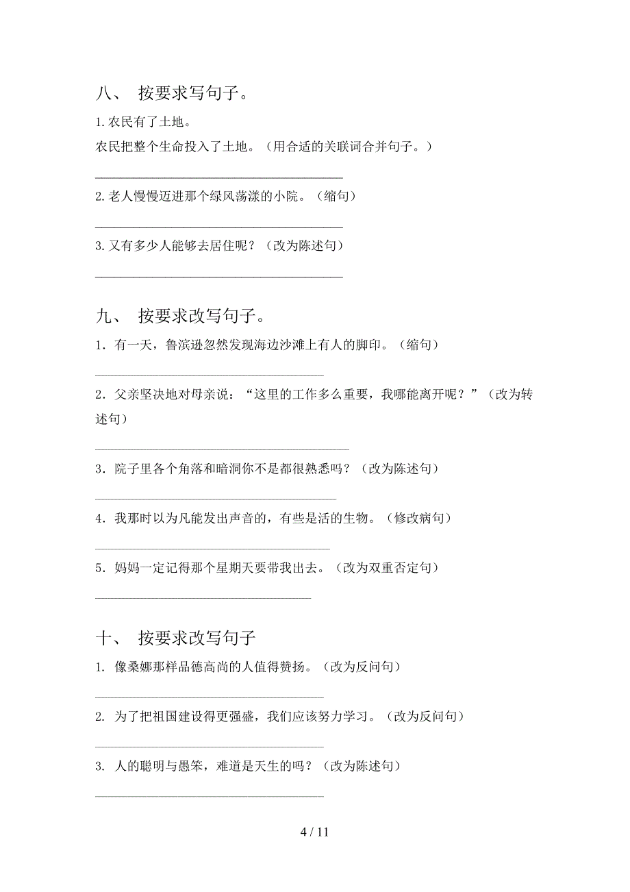 六年级语文版语文下学期按要求写句子校外专项练习含答案_第4页