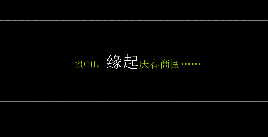 政府土地推介会PPT_第2页