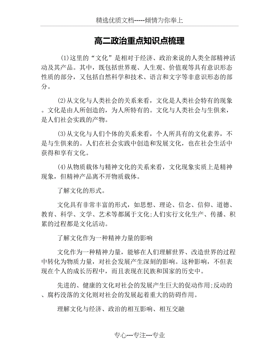 高二政治重点知识点梳理(共5页)_第1页