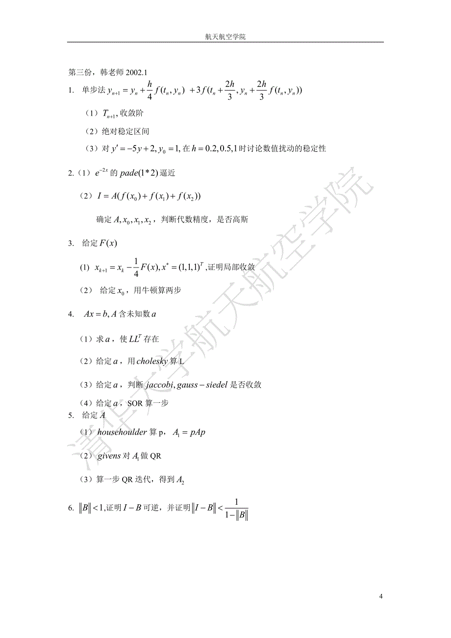 数值分析历年考题_第4页