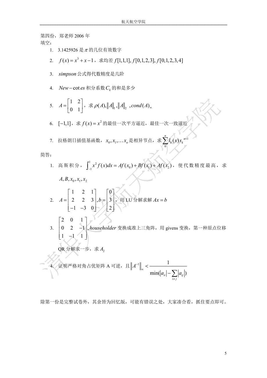 数值分析历年考题_第5页