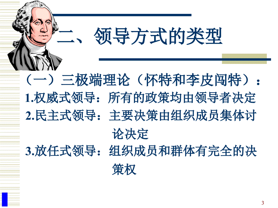 现代管理心理与领导方式ppt_第3页