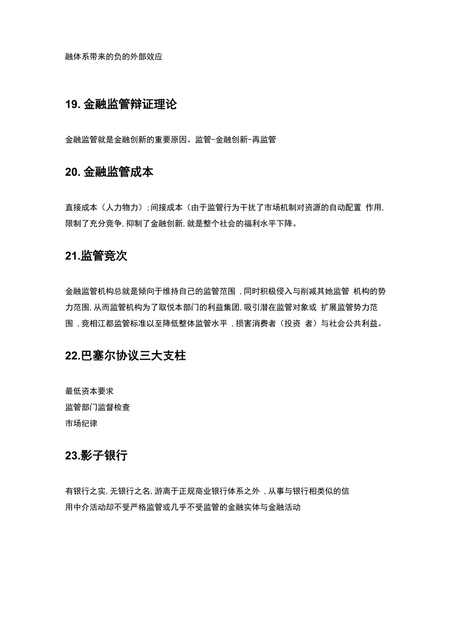 金融监管名词解释_第4页