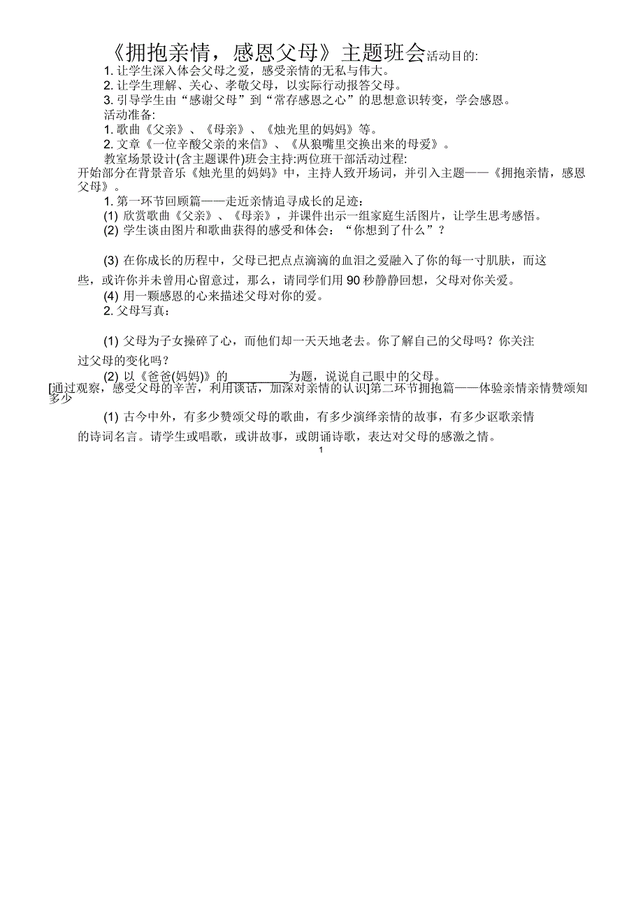 《拥抱亲情,感恩父母》主题班会_第1页