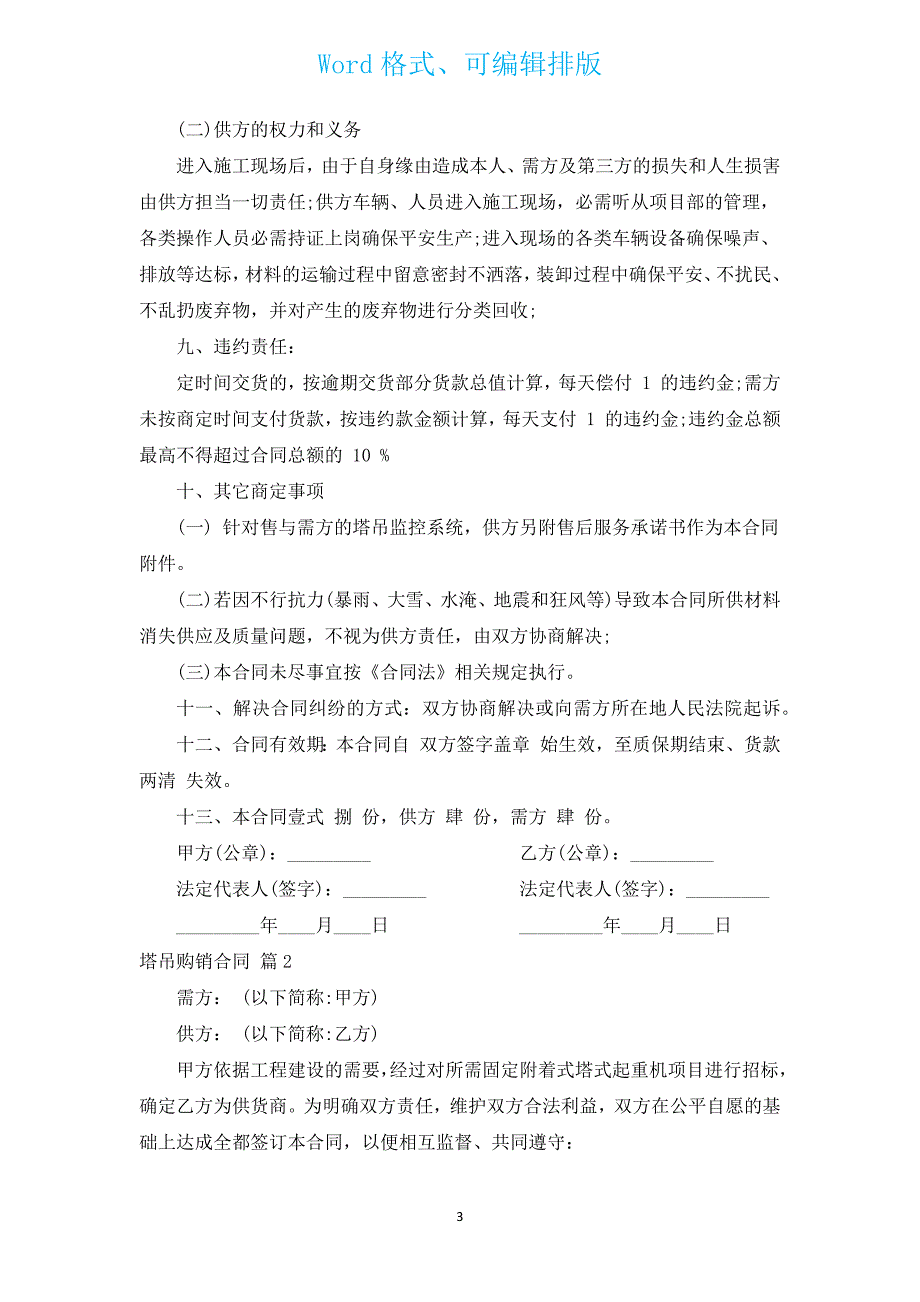 塔吊购销合同（汇编3篇）.docx_第3页