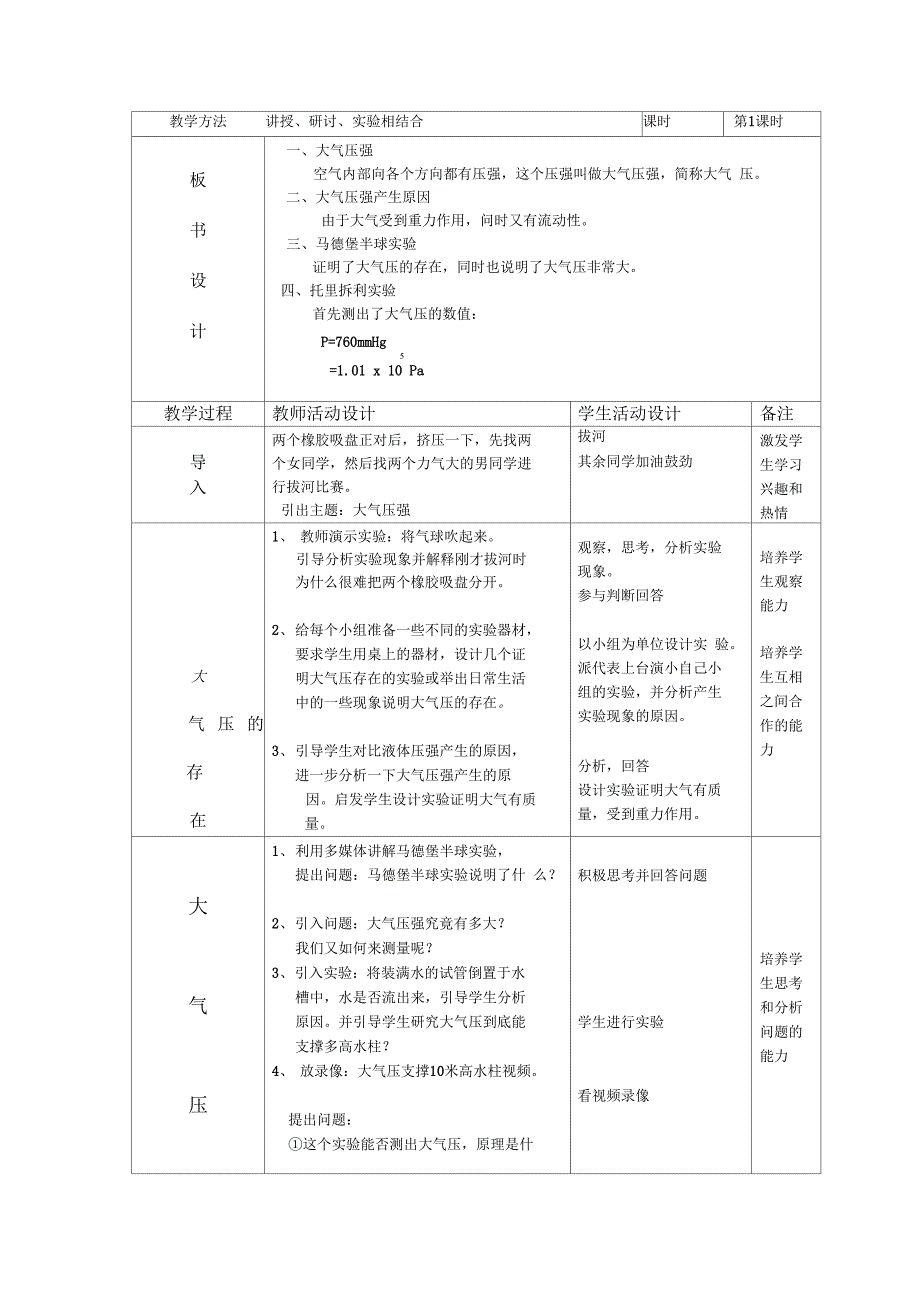 大气压强教学设计2_第3页