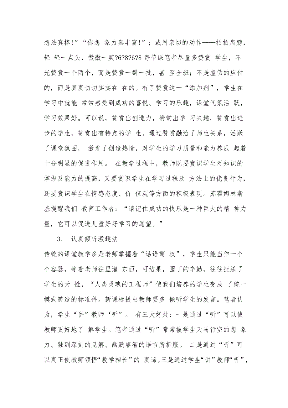 浅谈如何经营轻松语文课堂氛围_第4页