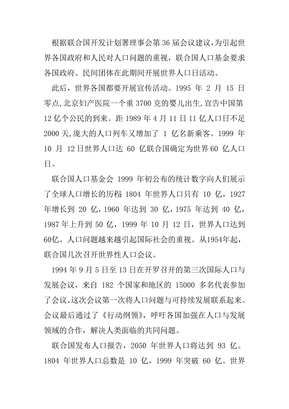 2023年年人口日学习资料（年）_第2页