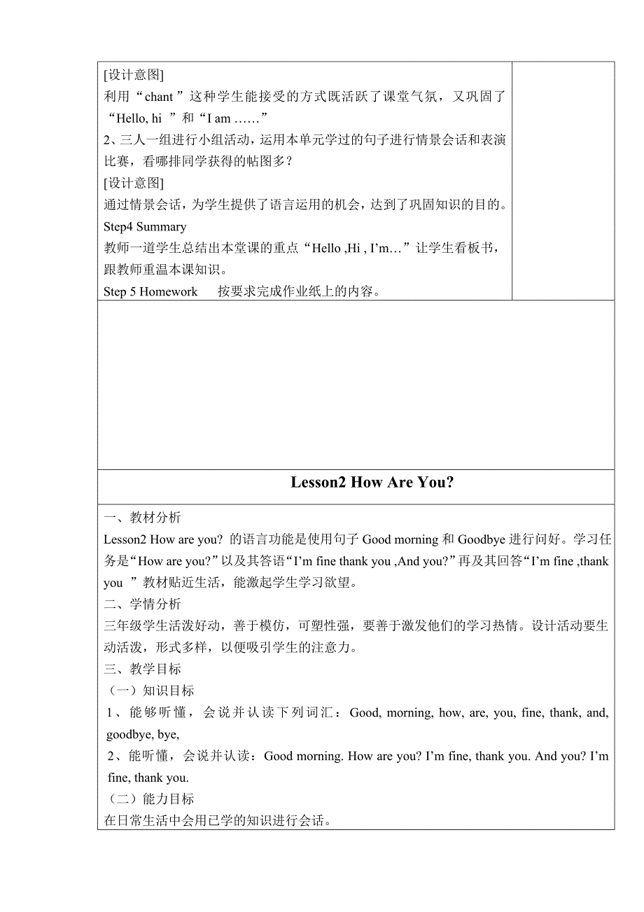 鲁教版三年级上全册备课_第3页